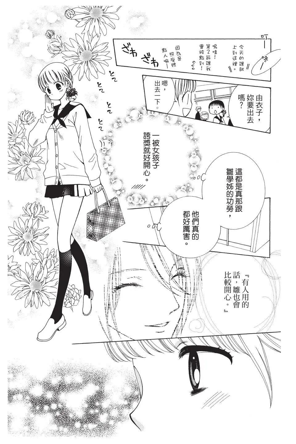 《天使1/2方程式》第42话 第18页