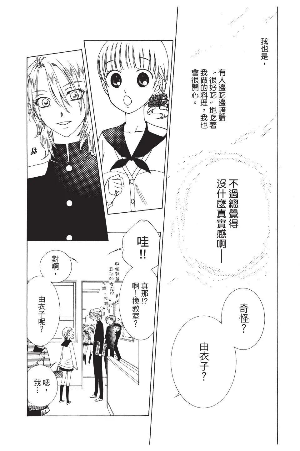 《天使1/2方程式》第42话 第19页
