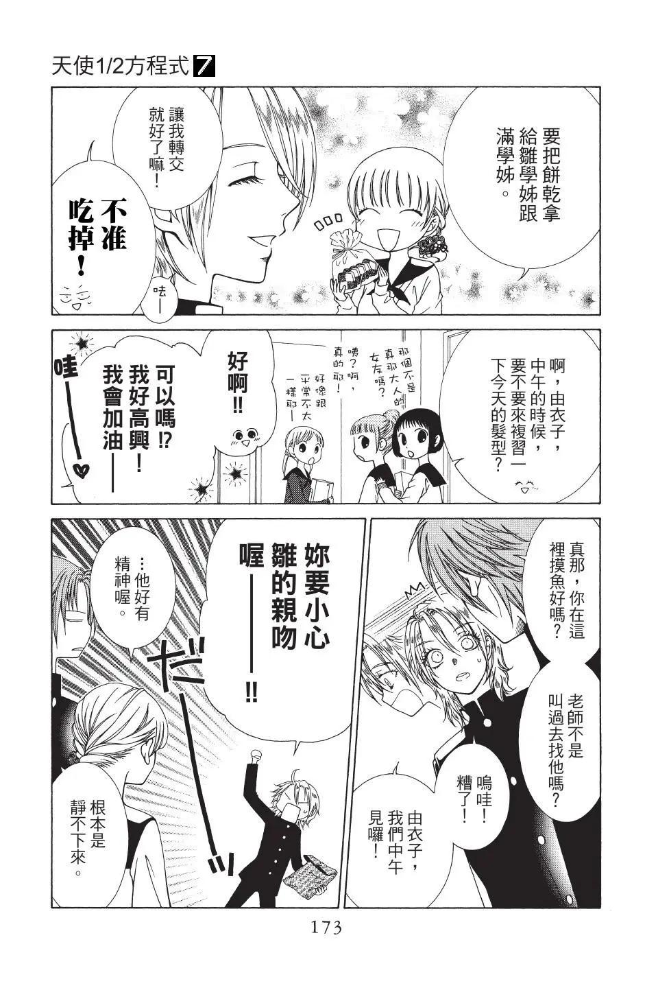《天使1/2方程式》第42话 第20页