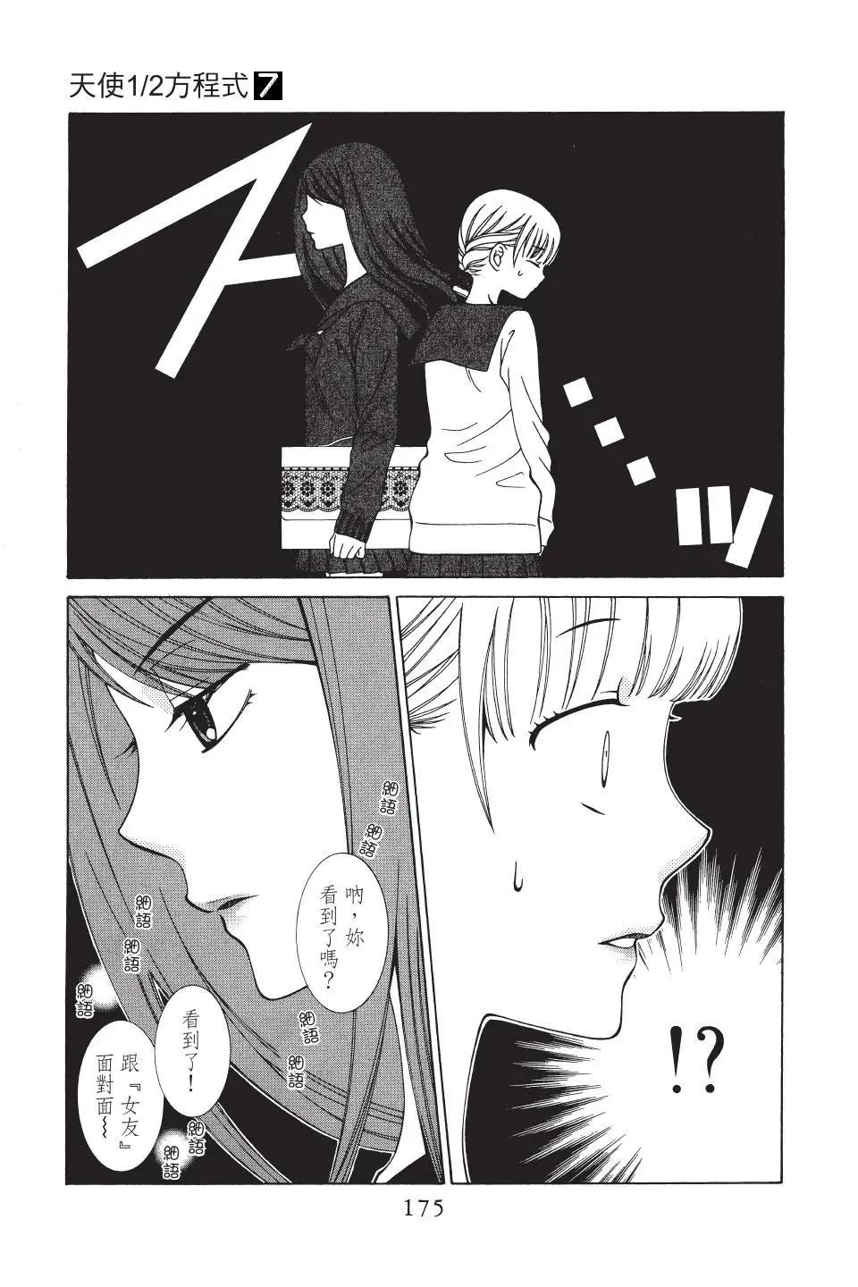 《天使1/2方程式》第42话 第22页