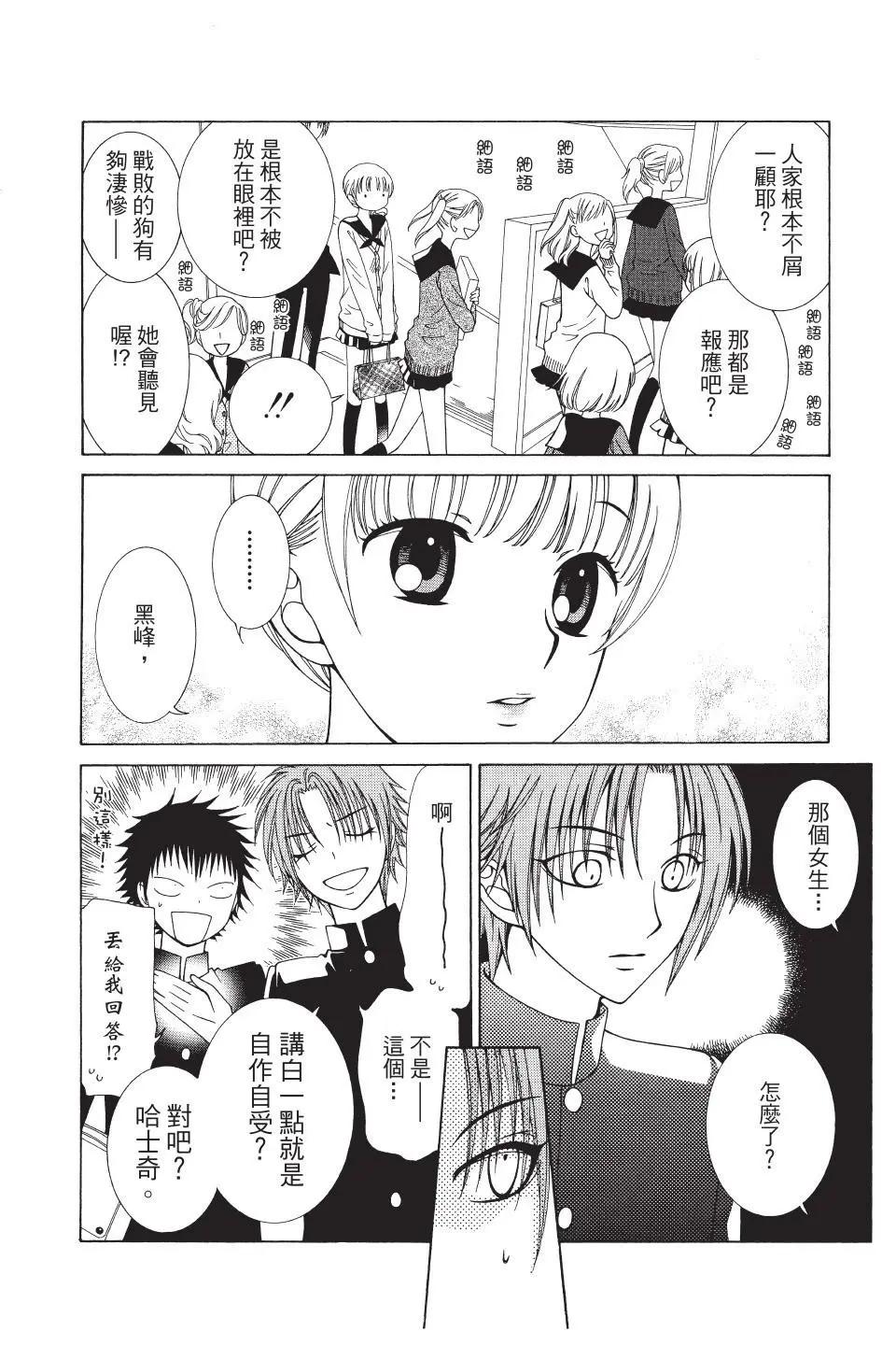 《天使1/2方程式》第42话 第23页