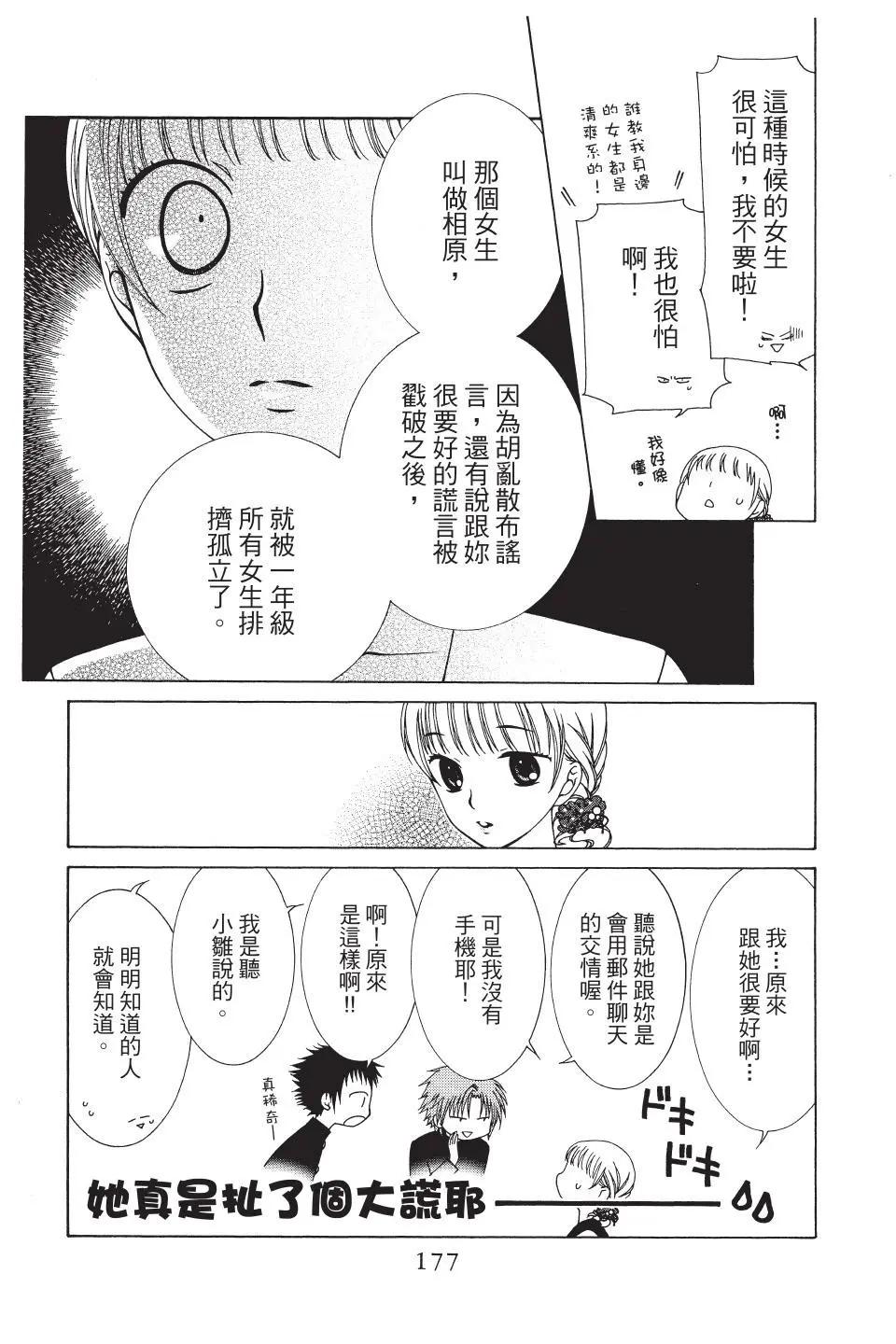 《天使1/2方程式》第42话 第24页