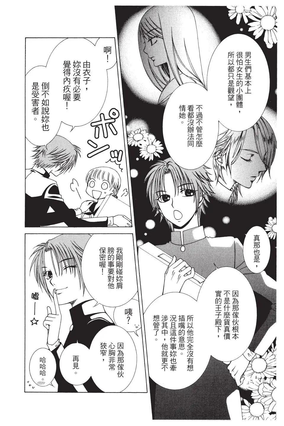 《天使1/2方程式》第42话 第25页