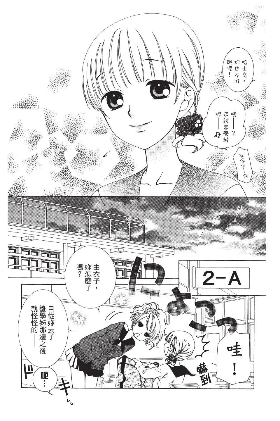 《天使1/2方程式》第42话 第26页