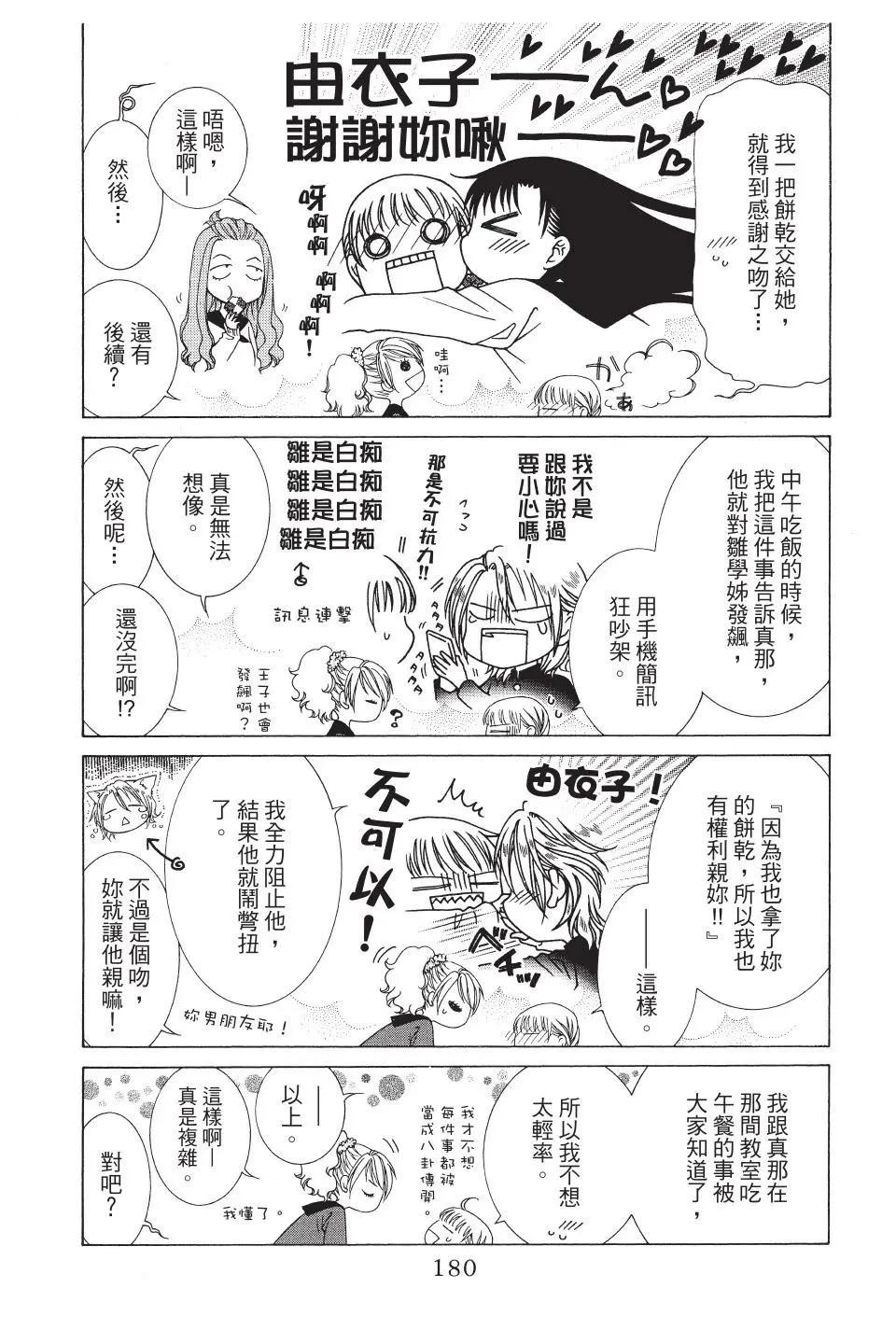 《天使1/2方程式》第42话 第27页