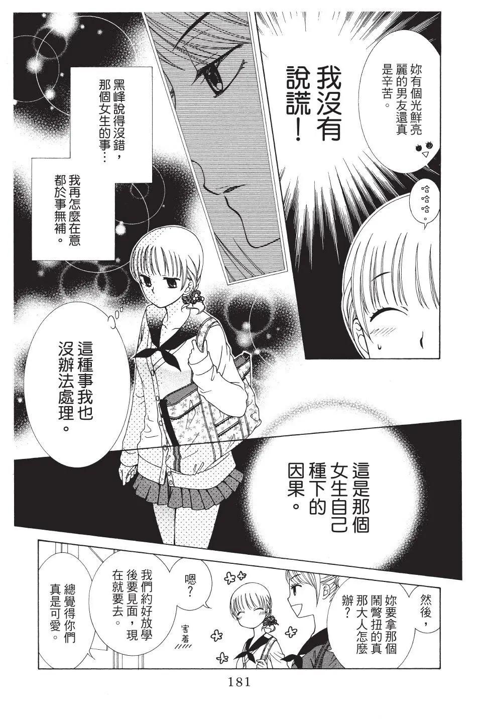 《天使1/2方程式》第42话 第28页