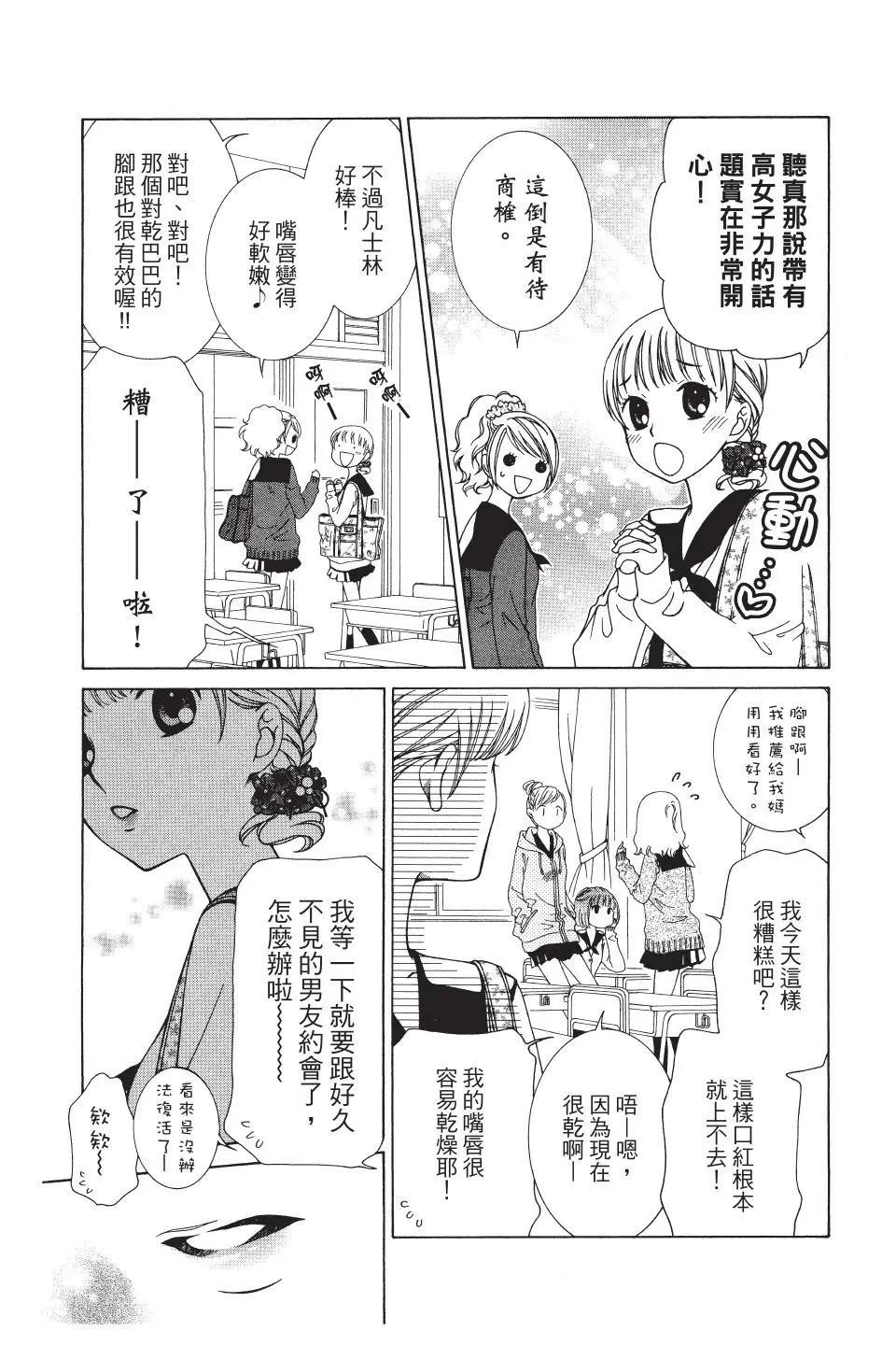 《天使1/2方程式》第42话 第29页