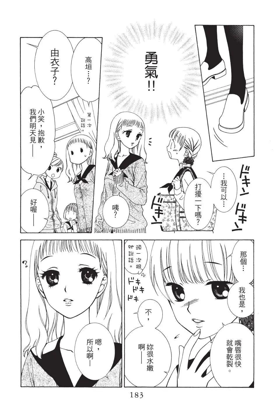 《天使1/2方程式》第42话 第30页
