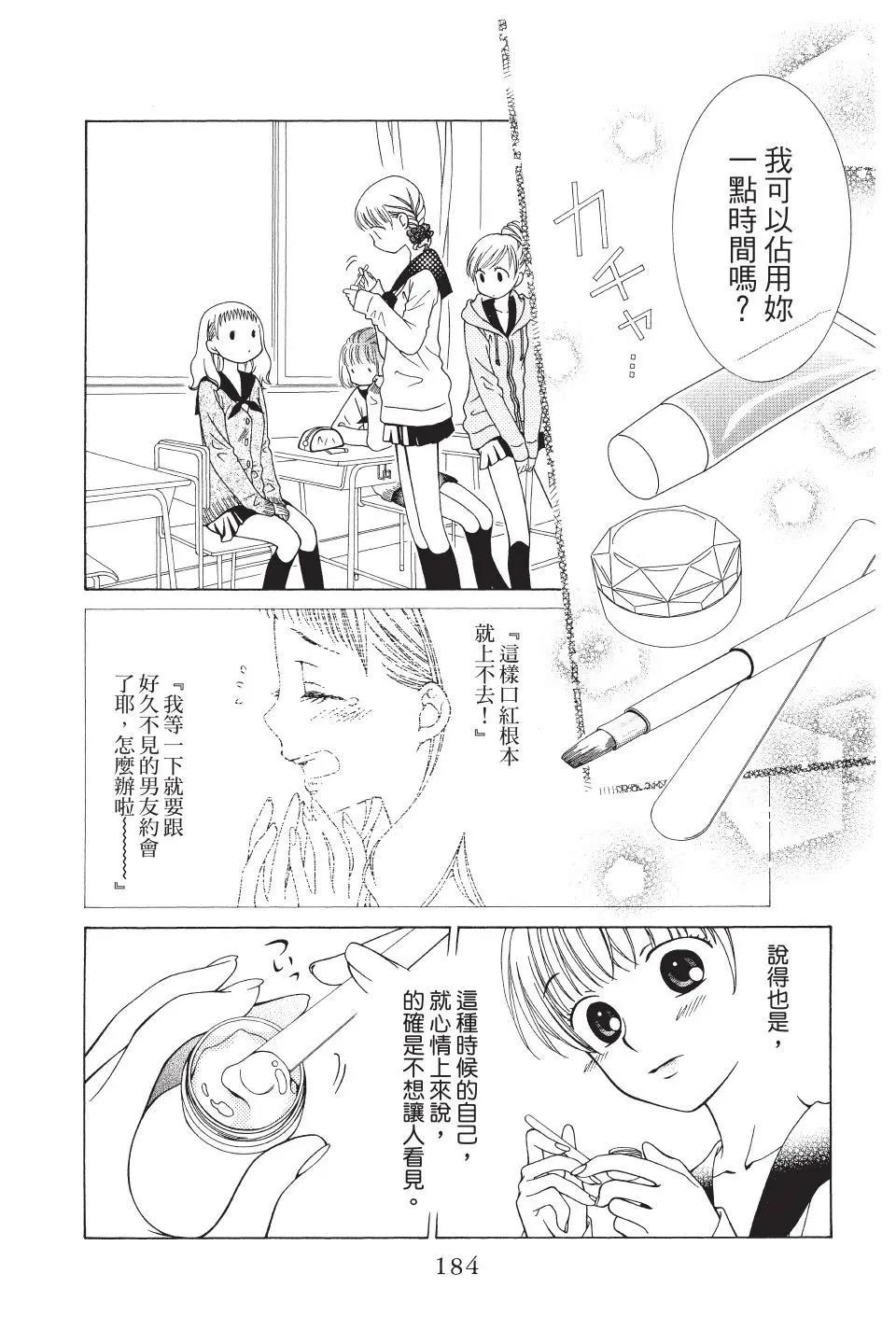 《天使1/2方程式》第42话 第31页