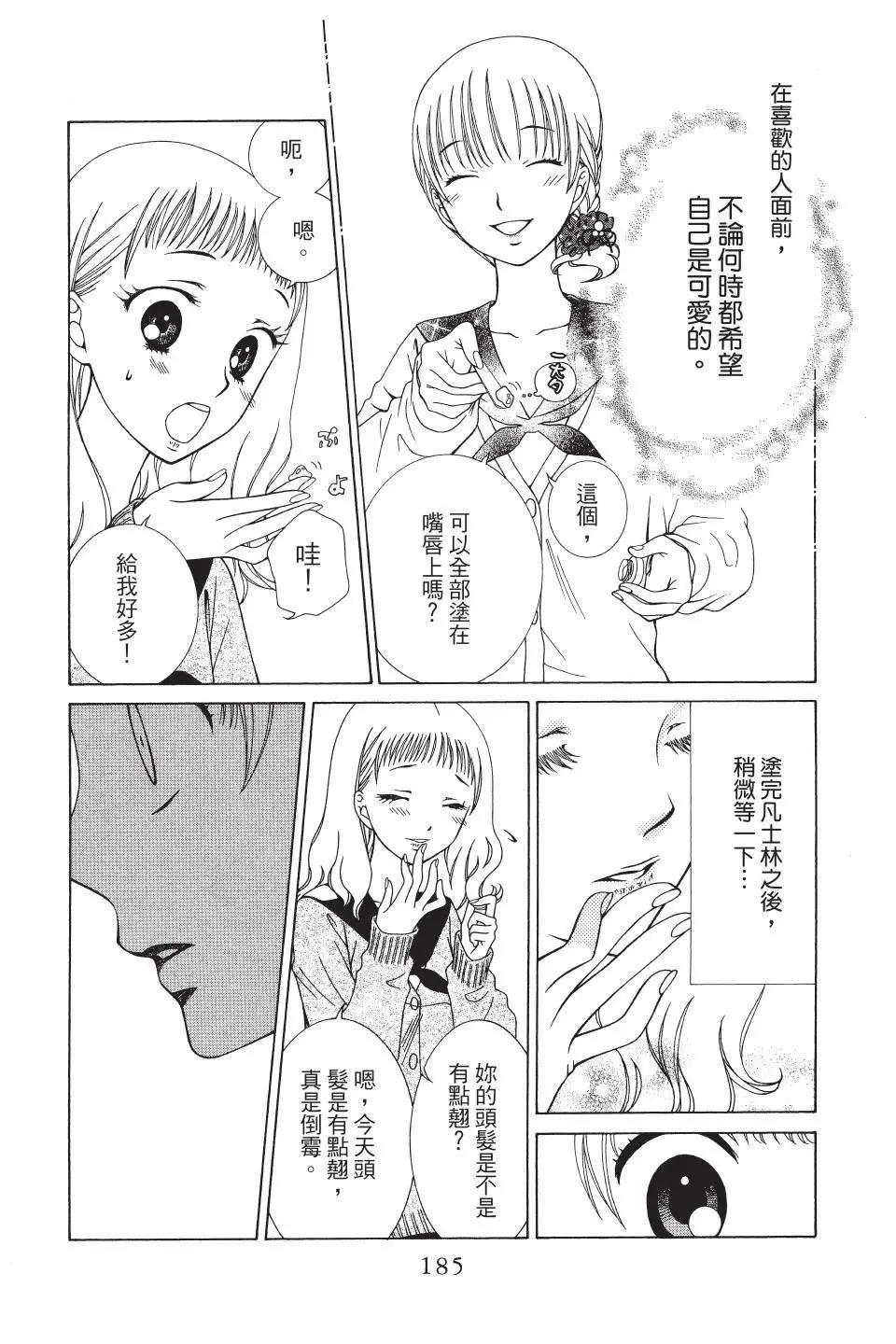 《天使1/2方程式》第42话 第32页