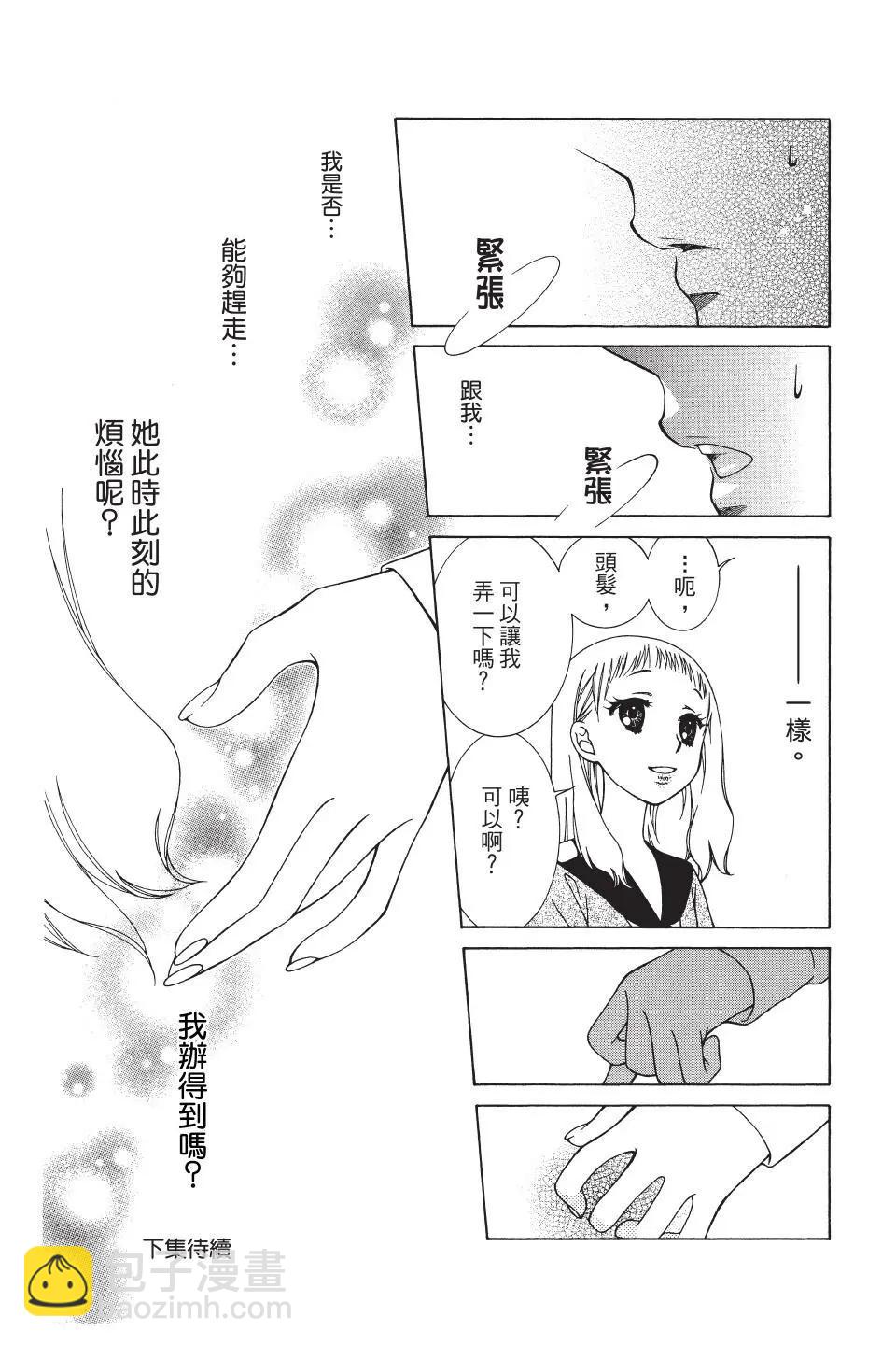 《天使1/2方程式》第42话 第33页