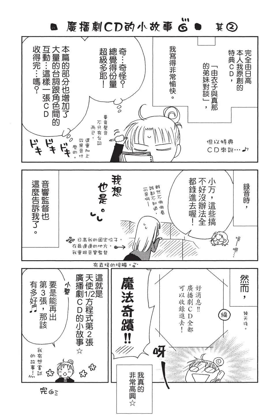 《天使1/2方程式》第42话 第3页