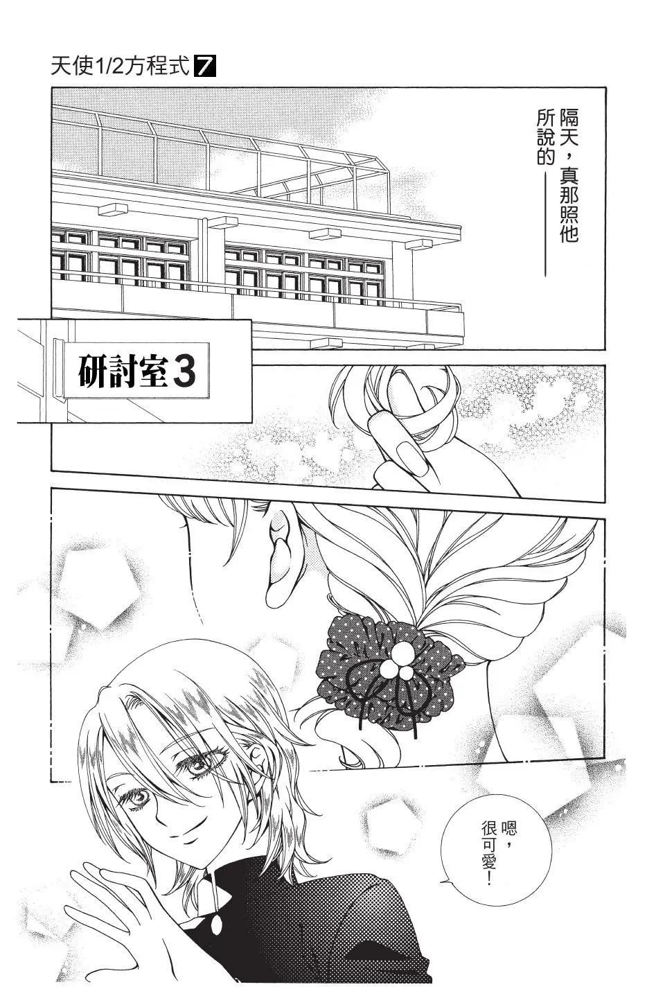 《天使1/2方程式》第42话 第4页