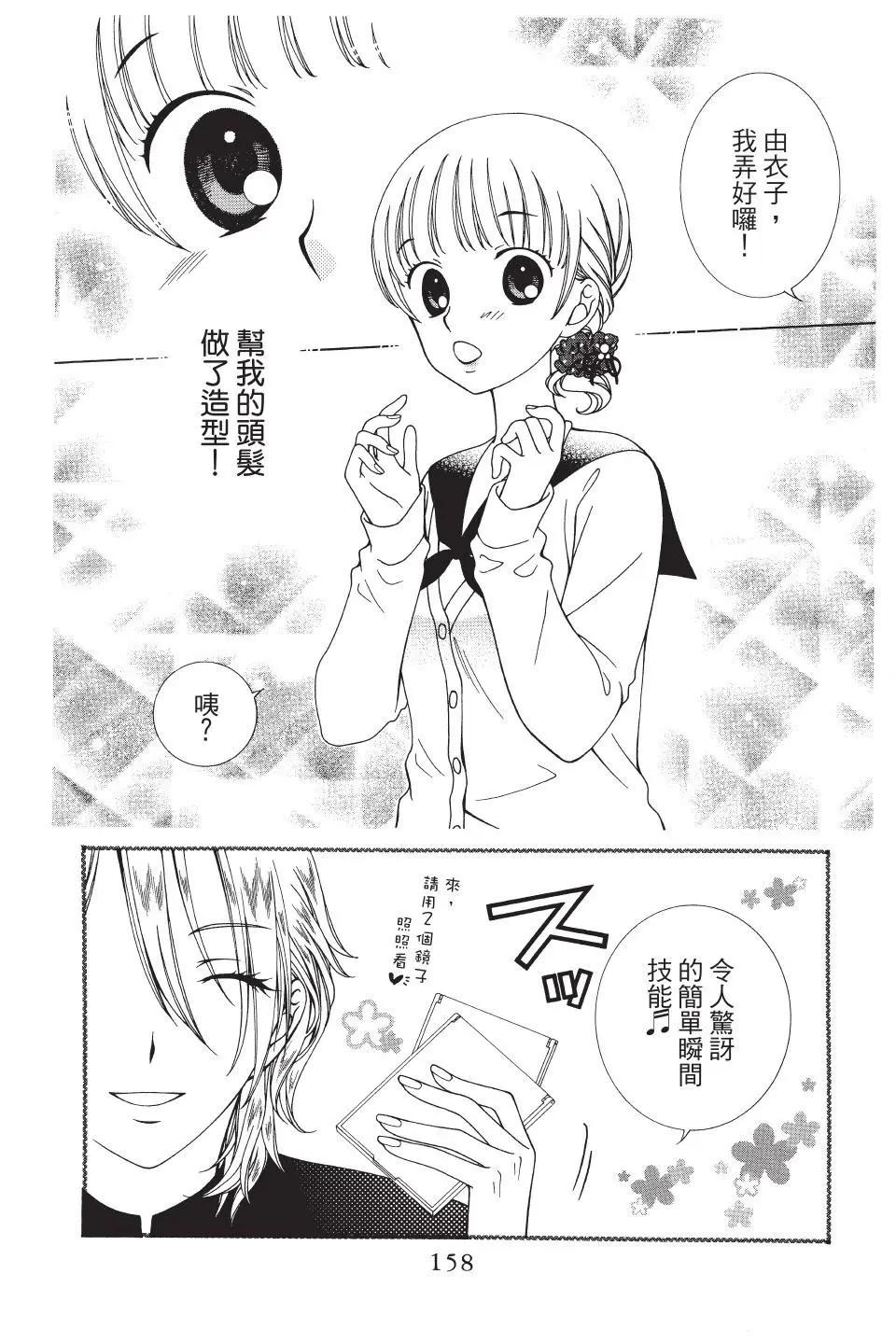 《天使1/2方程式》第42话 第5页