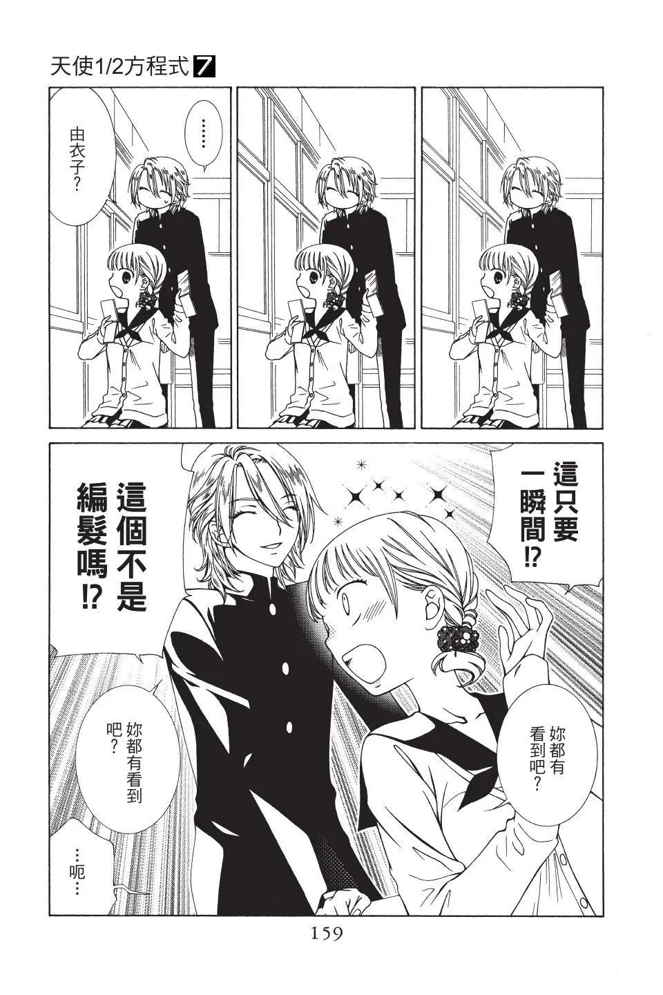 《天使1/2方程式》第42话 第6页