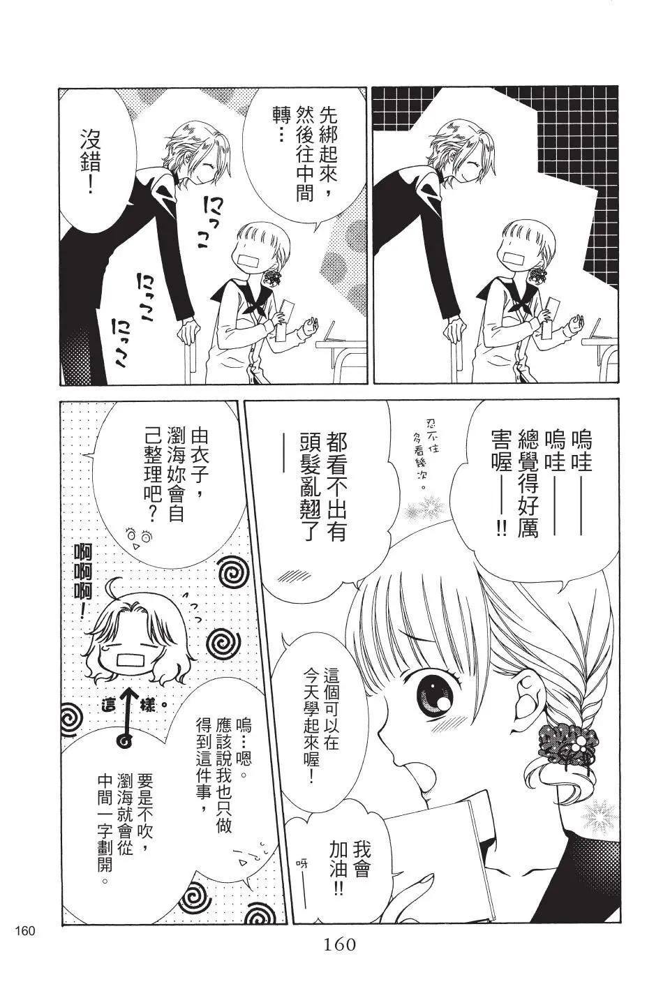 《天使1/2方程式》第42话 第7页