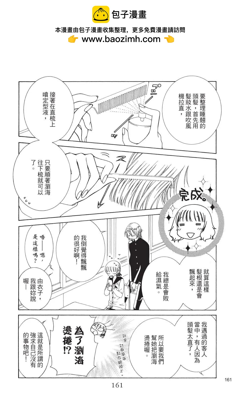 《天使1/2方程式》第42话 第8页