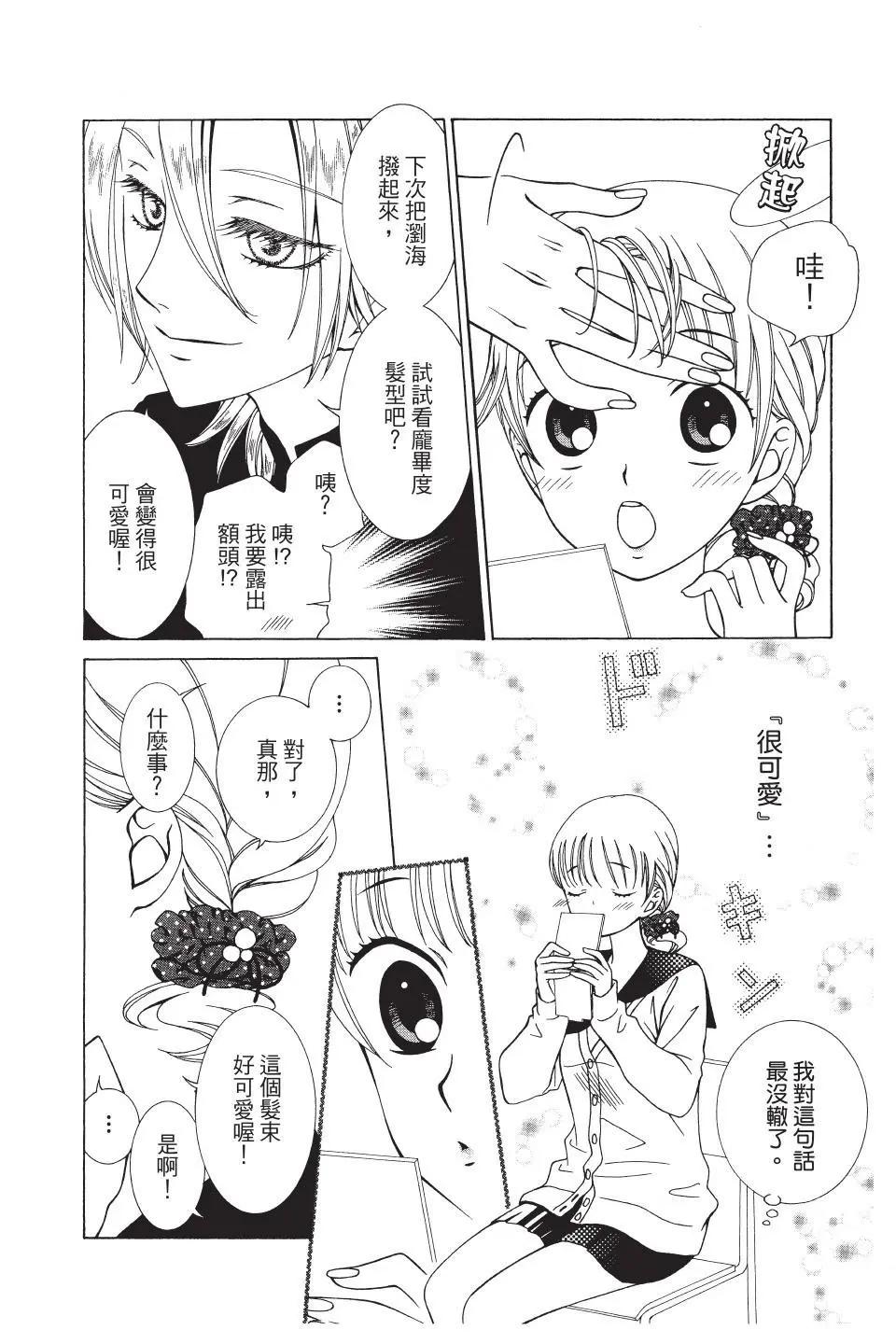 《天使1/2方程式》第42话 第9页