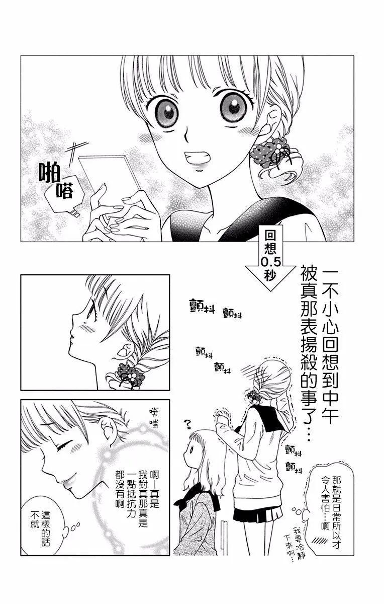 《天使1/2方程式》第43话 第10页