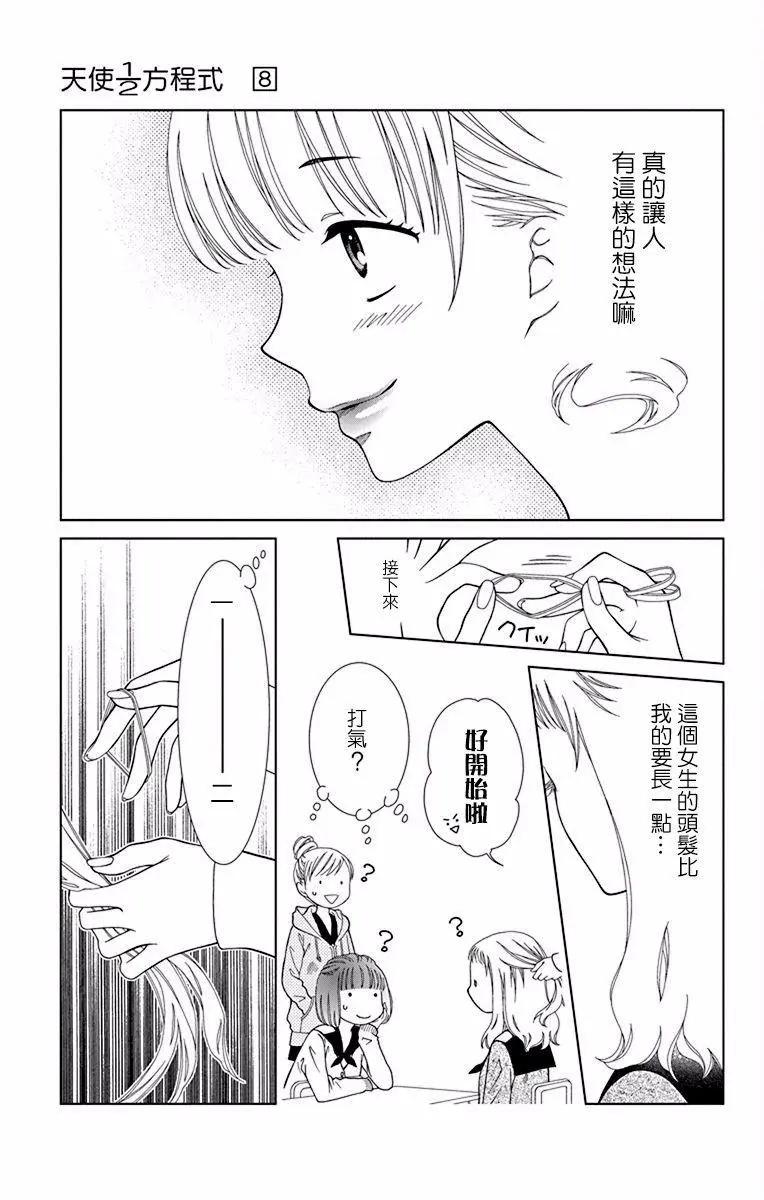 《天使1/2方程式》第43话 第11页