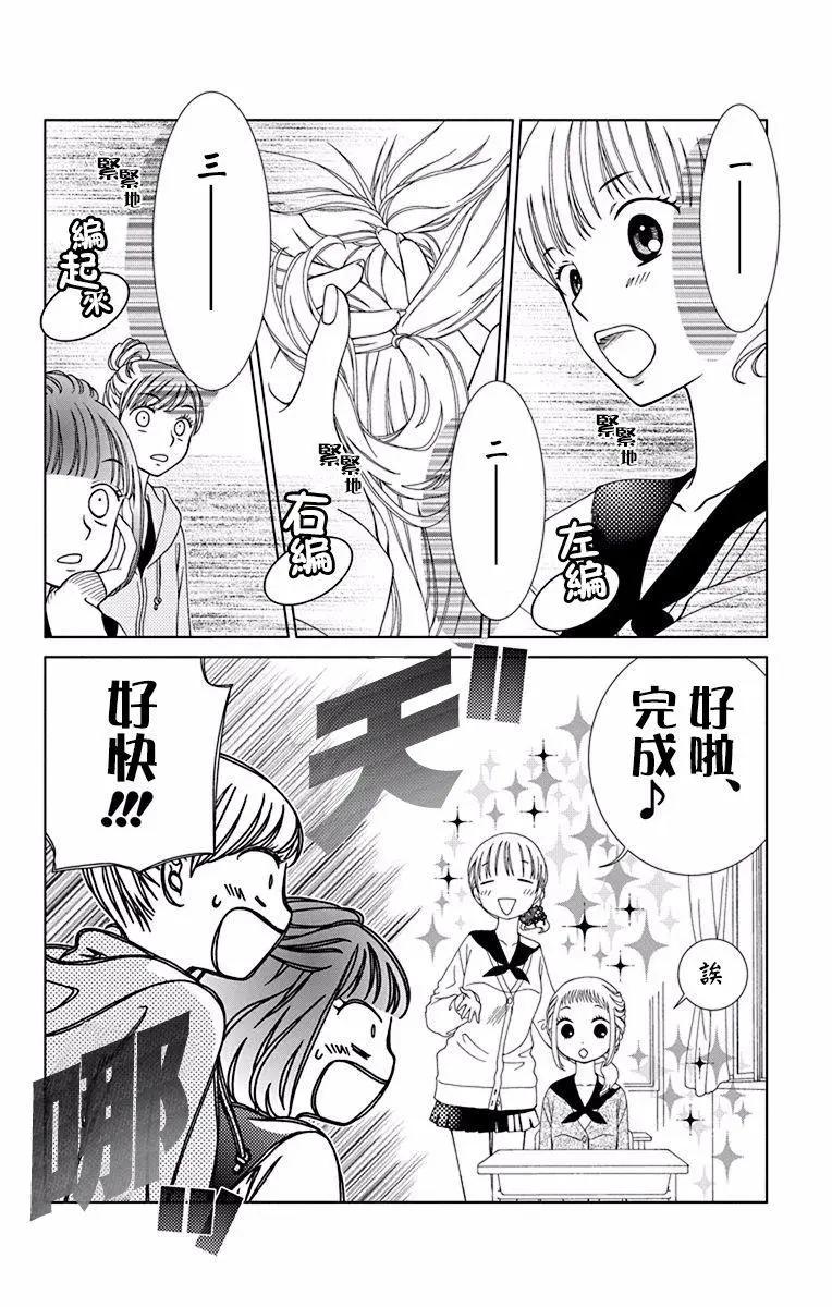 《天使1/2方程式》第43话 第12页