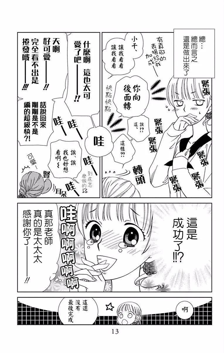 《天使1/2方程式》第43话 第13页