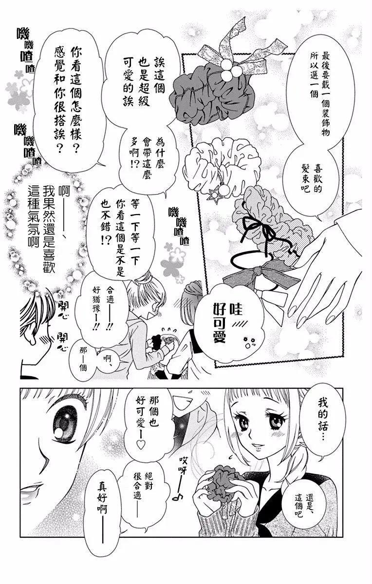 《天使1/2方程式》第43话 第14页