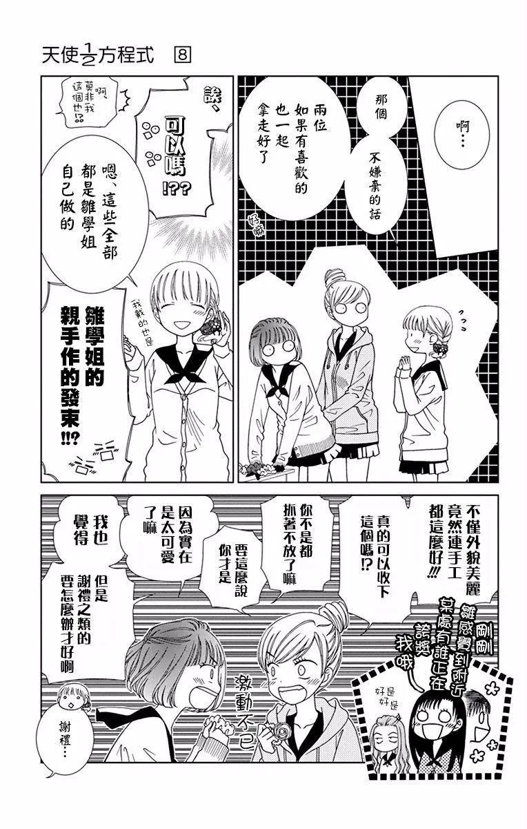 《天使1/2方程式》第43话 第15页