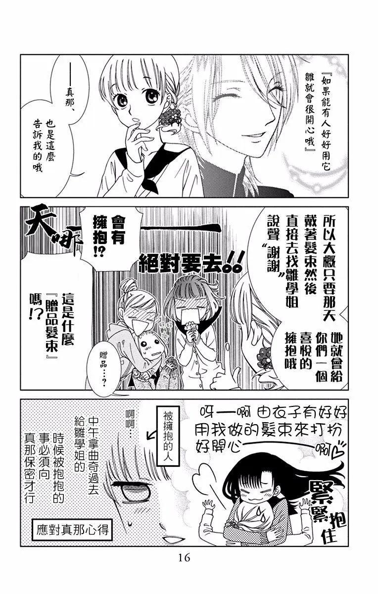 《天使1/2方程式》第43话 第16页