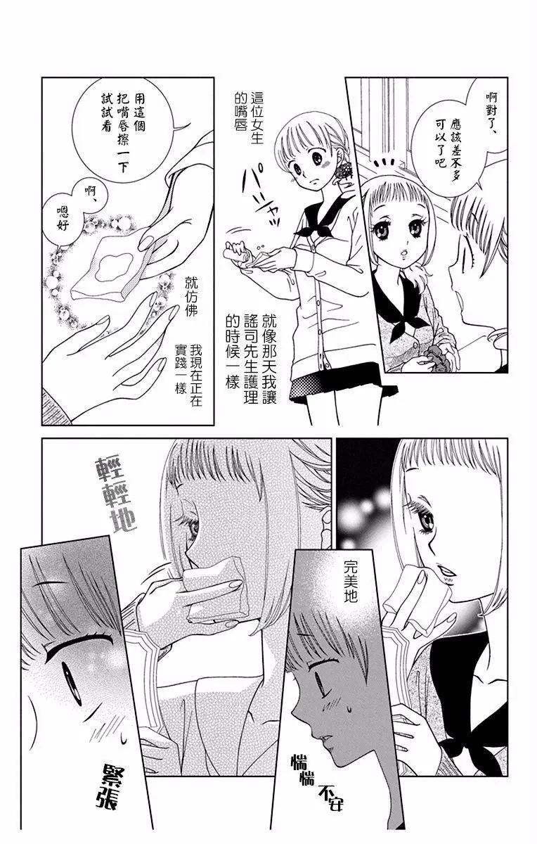 《天使1/2方程式》第43话 第17页