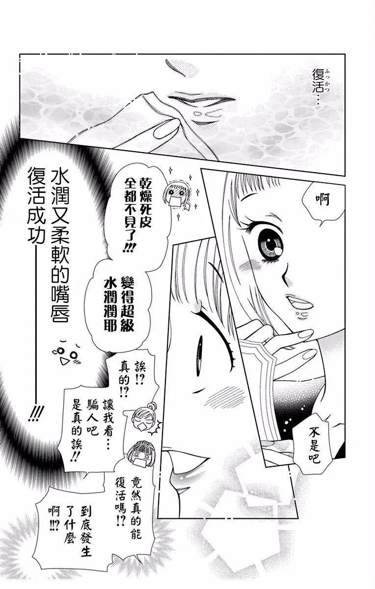 《天使1/2方程式》第43话 第18页