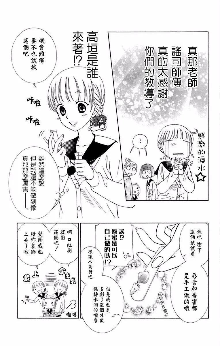 《天使1/2方程式》第43话 第19页