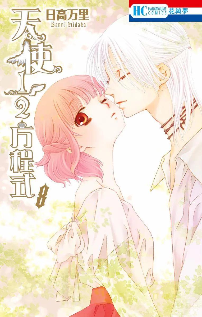 《天使1/2方程式》第43话 第1页