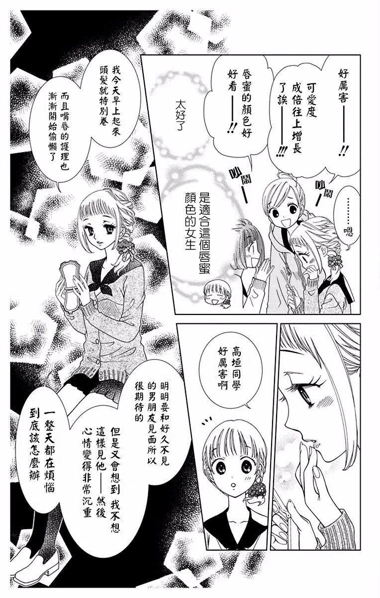 《天使1/2方程式》第43话 第21页