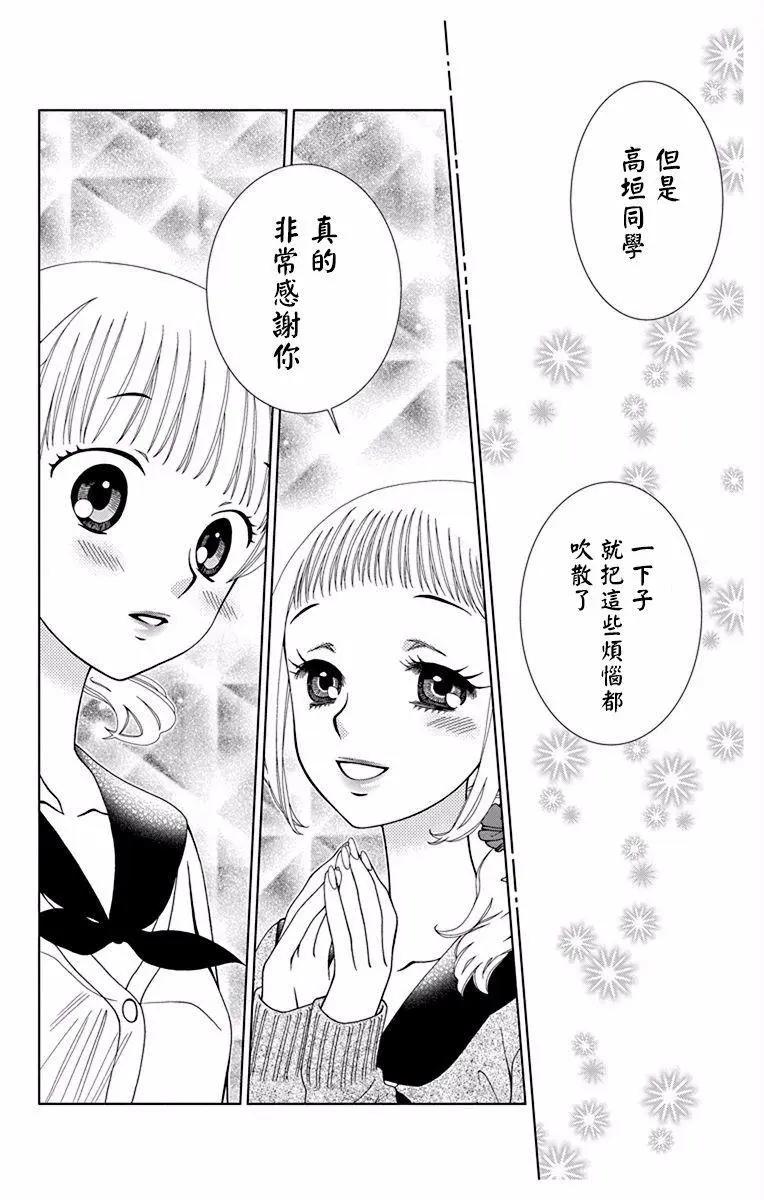 《天使1/2方程式》第43话 第22页