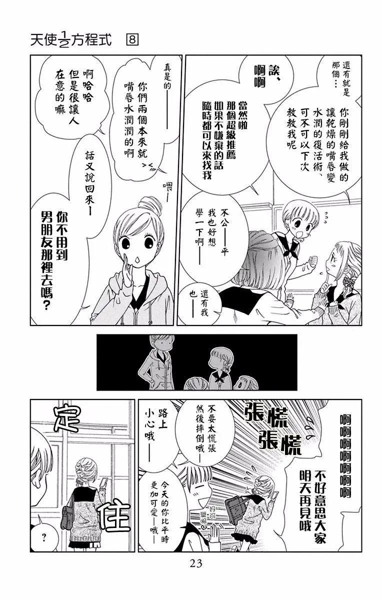 《天使1/2方程式》第43话 第23页