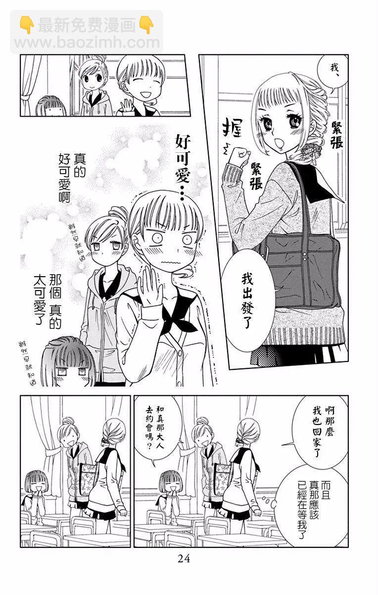 《天使1/2方程式》第43话 第24页