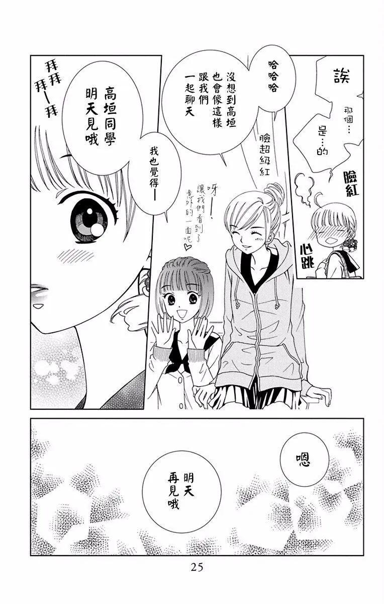 《天使1/2方程式》第43话 第25页