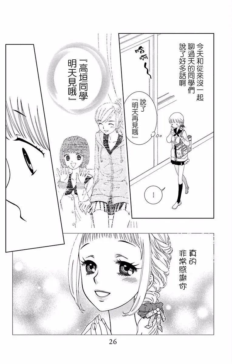 《天使1/2方程式》第43话 第26页