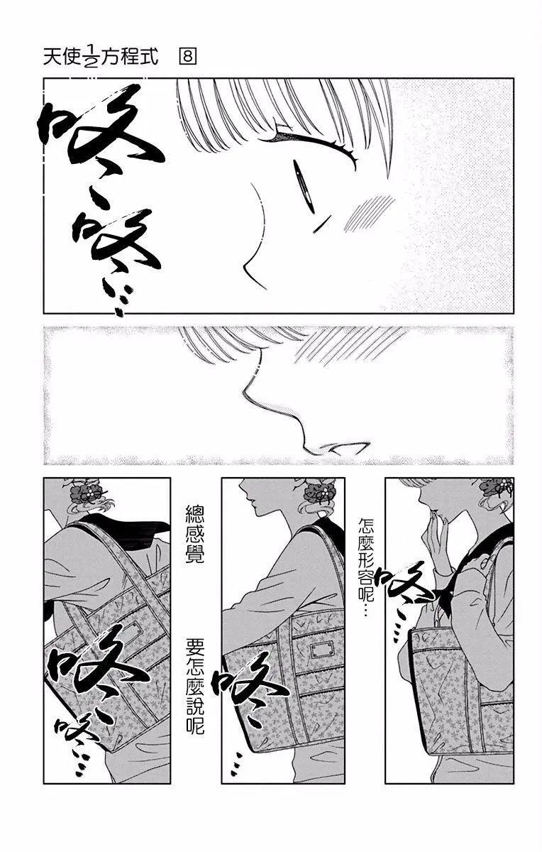 《天使1/2方程式》第43话 第27页