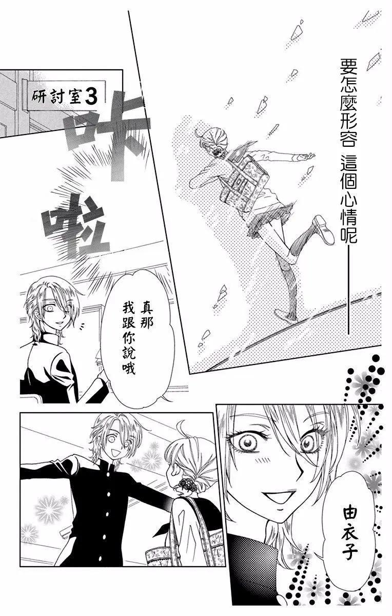 《天使1/2方程式》第43话 第28页