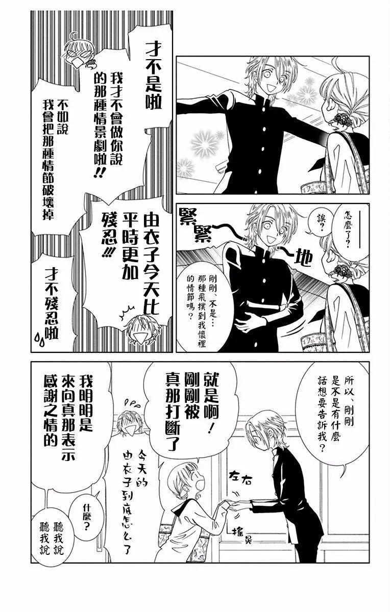 《天使1/2方程式》第43话 第29页
