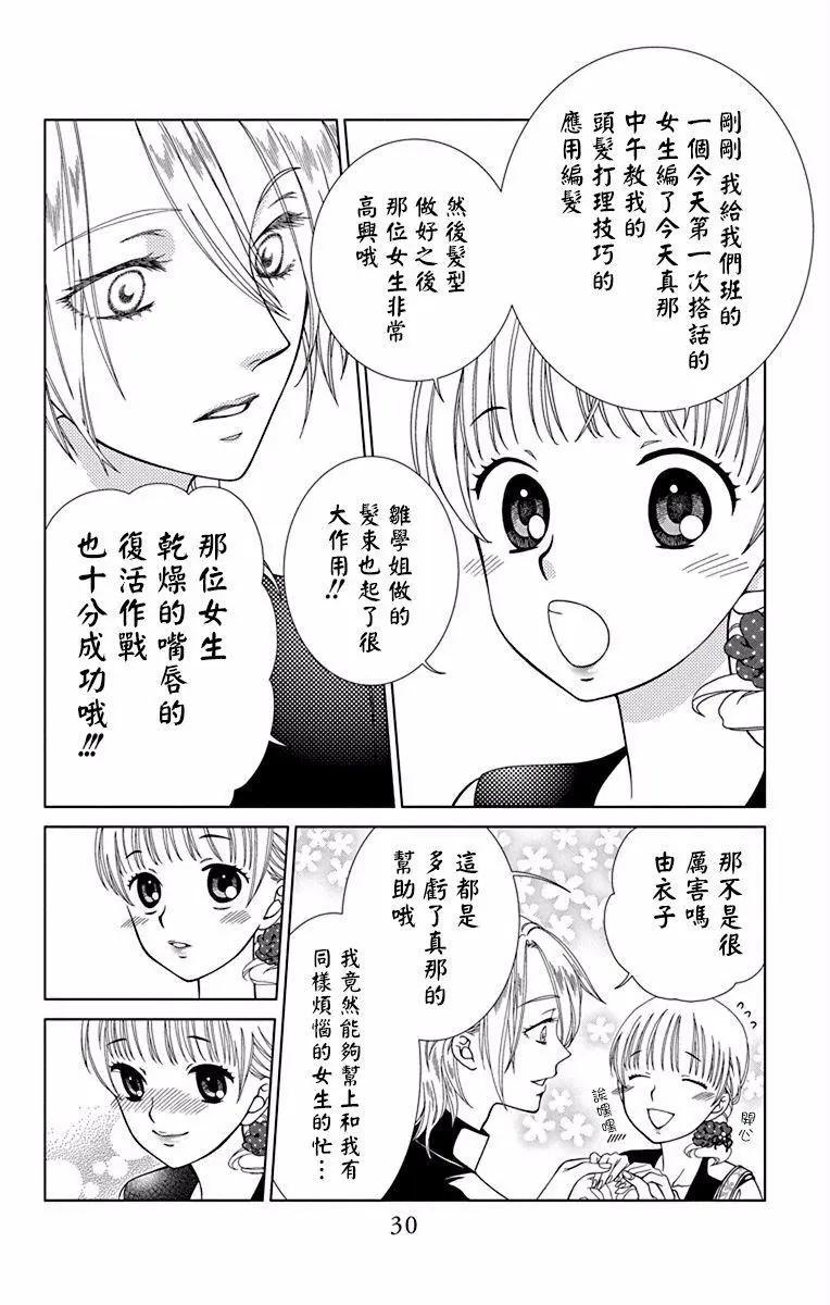 《天使1/2方程式》第43话 第30页