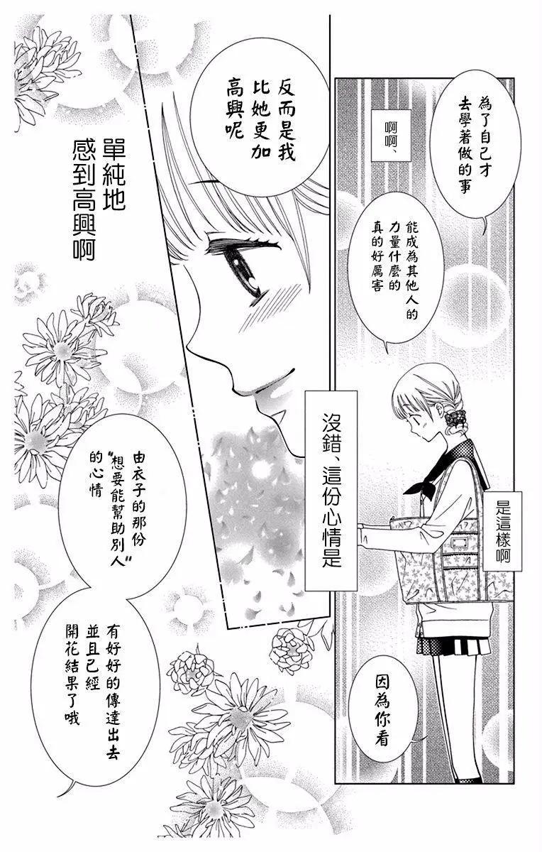 《天使1/2方程式》第43话 第31页