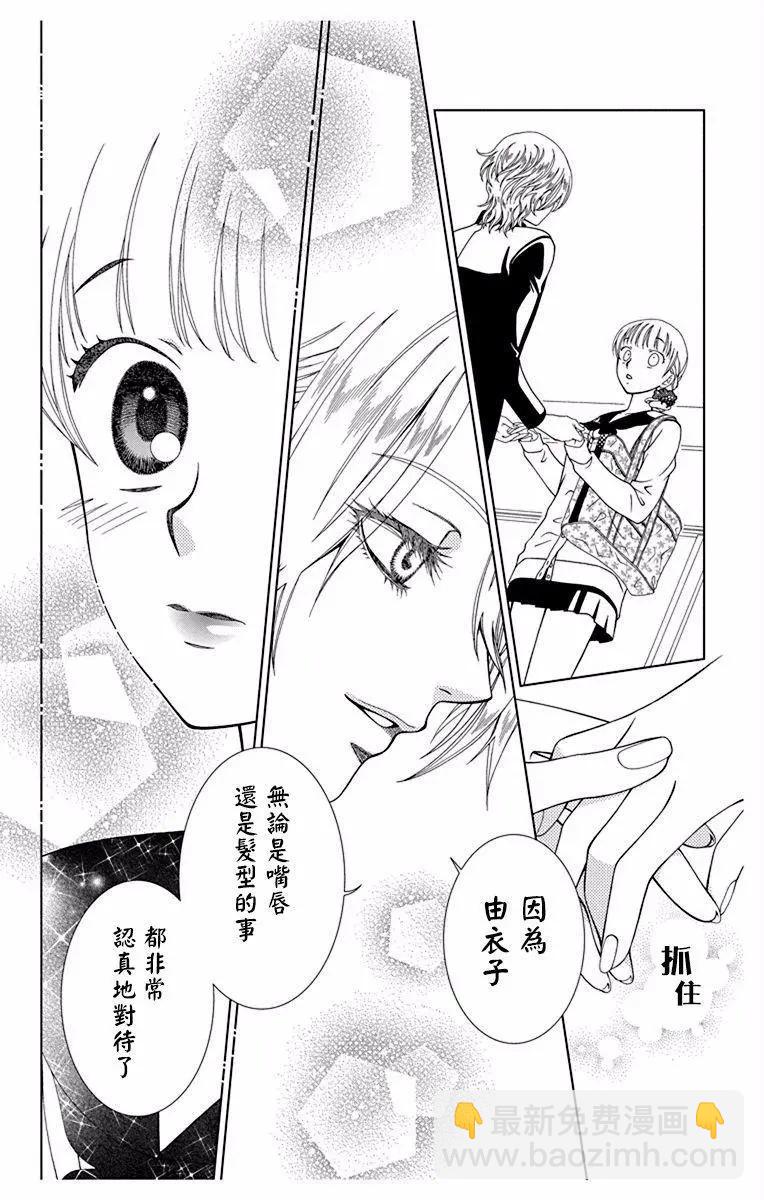 《天使1/2方程式》第43话 第32页