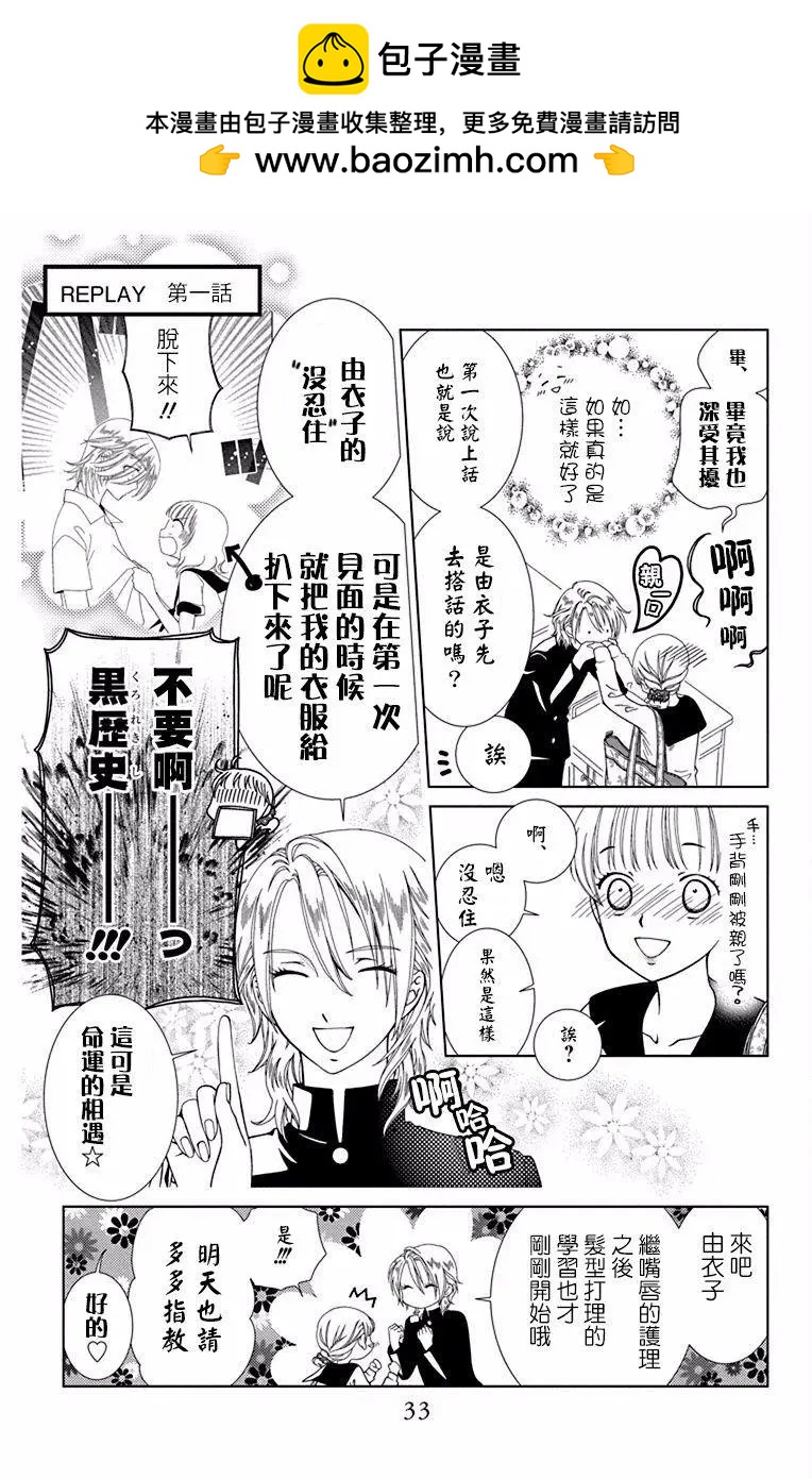 《天使1/2方程式》第43话 第33页