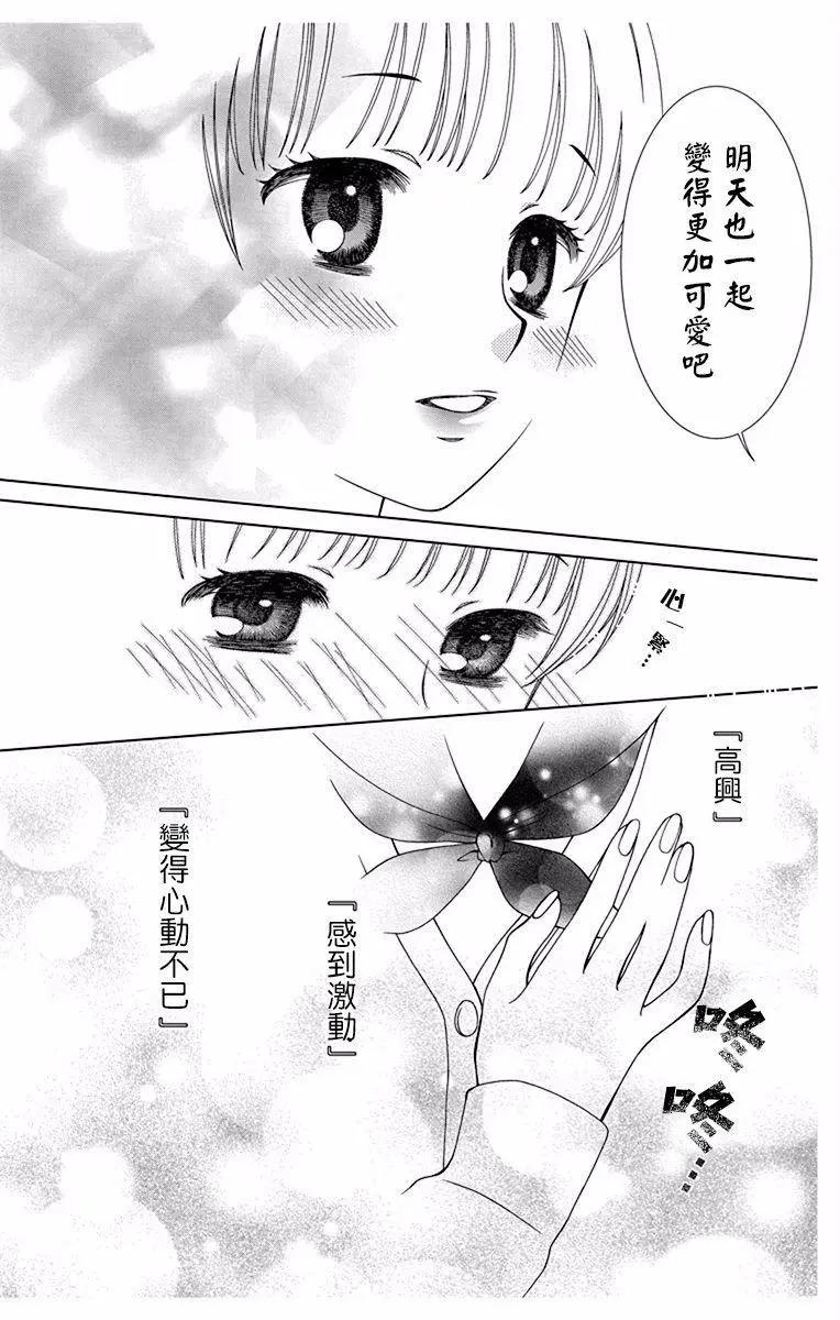 《天使1/2方程式》第43话 第34页