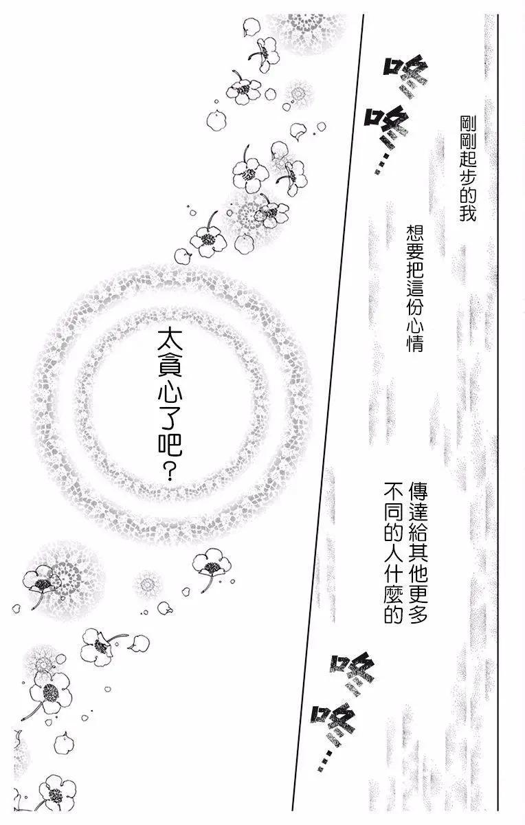 《天使1/2方程式》第43话 第35页