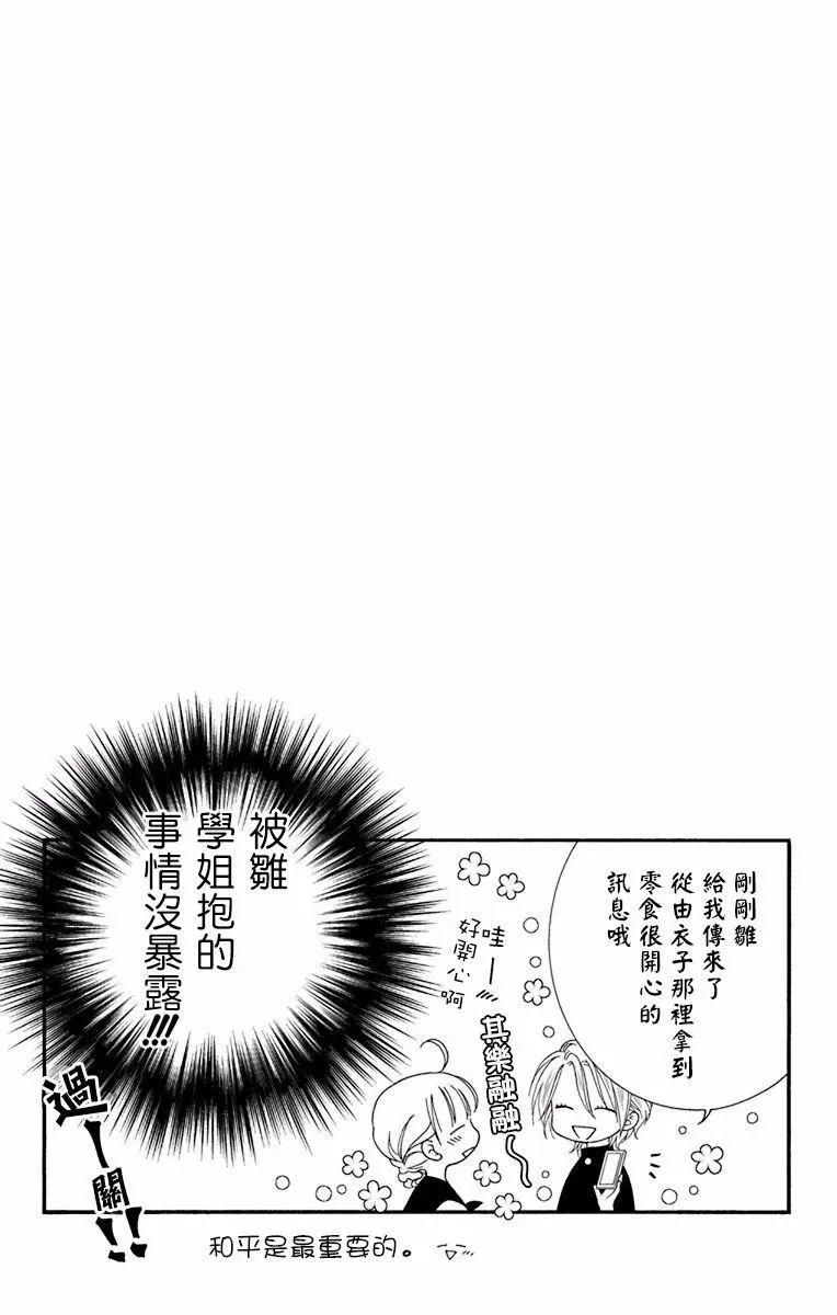 《天使1/2方程式》第43话 第36页