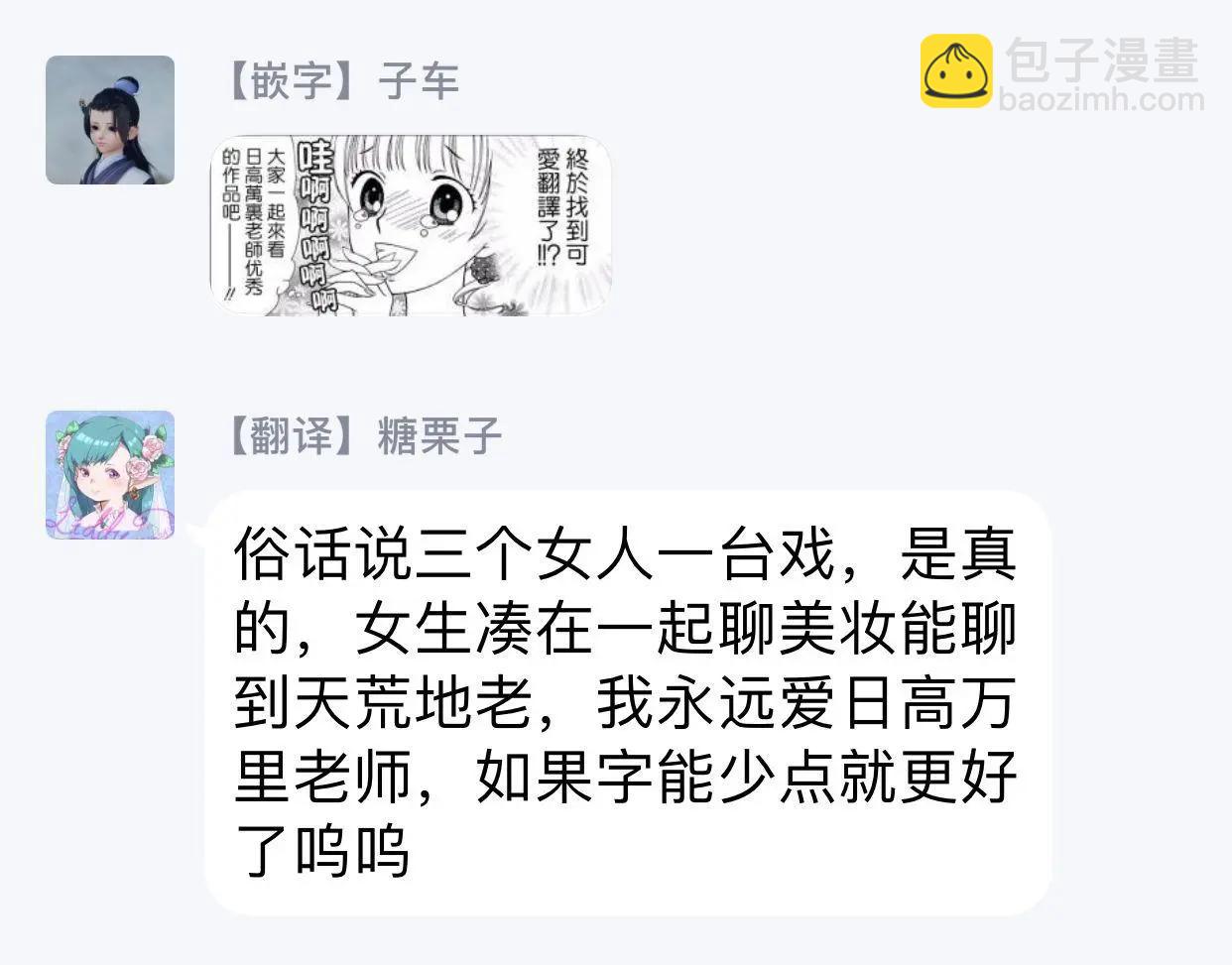 《天使1/2方程式》第43话 第37页